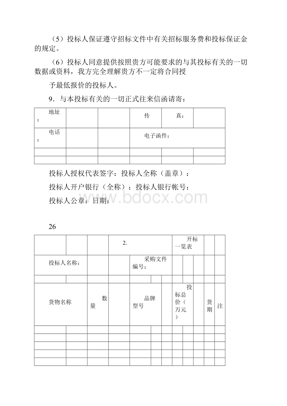 招标文件格式范本.docx_第3页