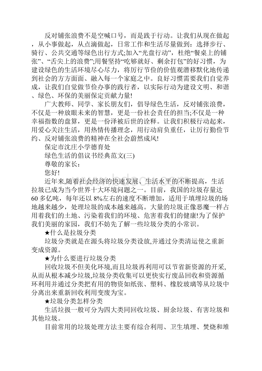 绿色生活的倡议书经典范文.docx_第3页