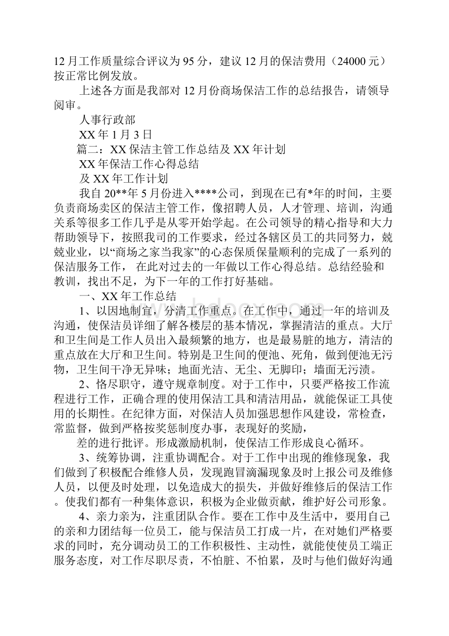 商场保洁年终工作总结.docx_第3页