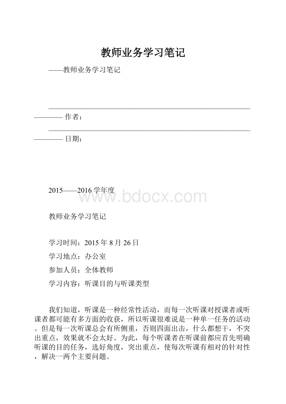 教师业务学习笔记.docx