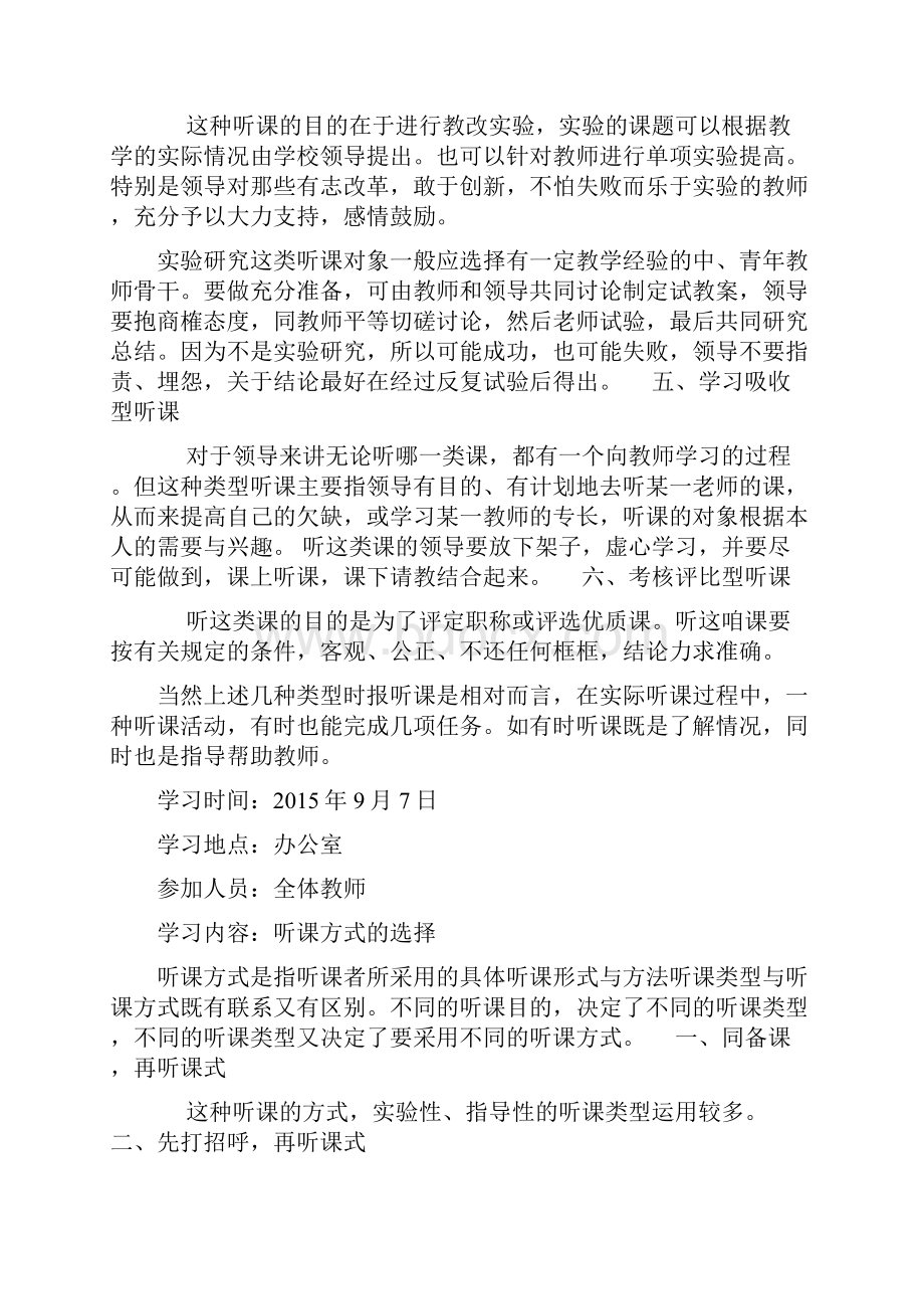 教师业务学习笔记.docx_第3页