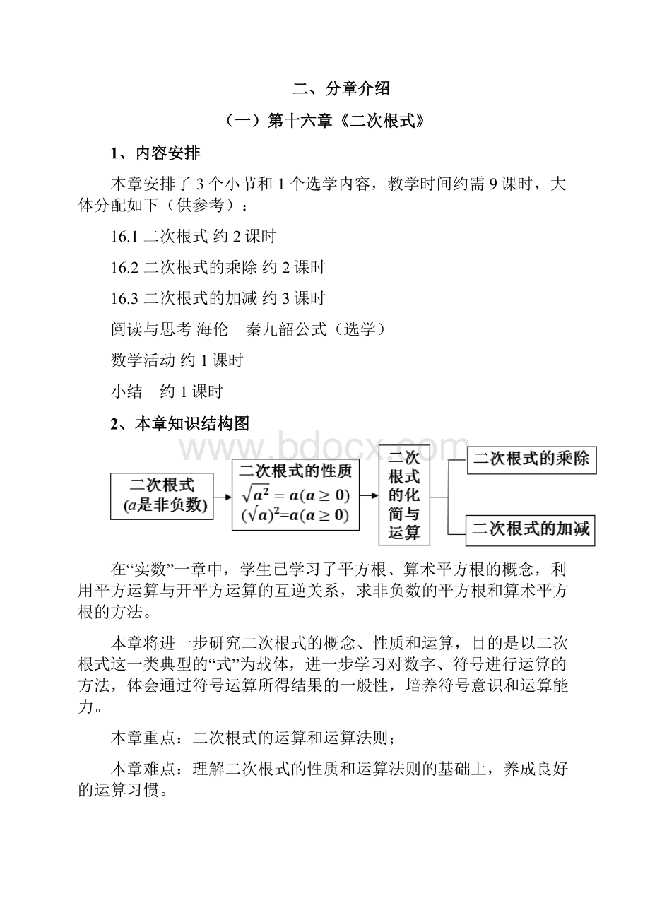 新人教版义务教育教科书数学八年级下册教材分析.docx_第2页