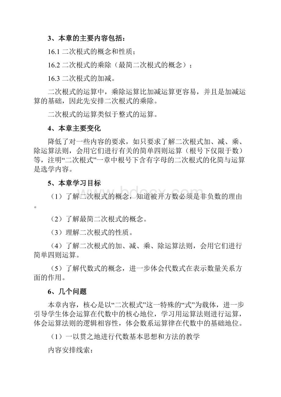 新人教版义务教育教科书数学八年级下册教材分析.docx_第3页