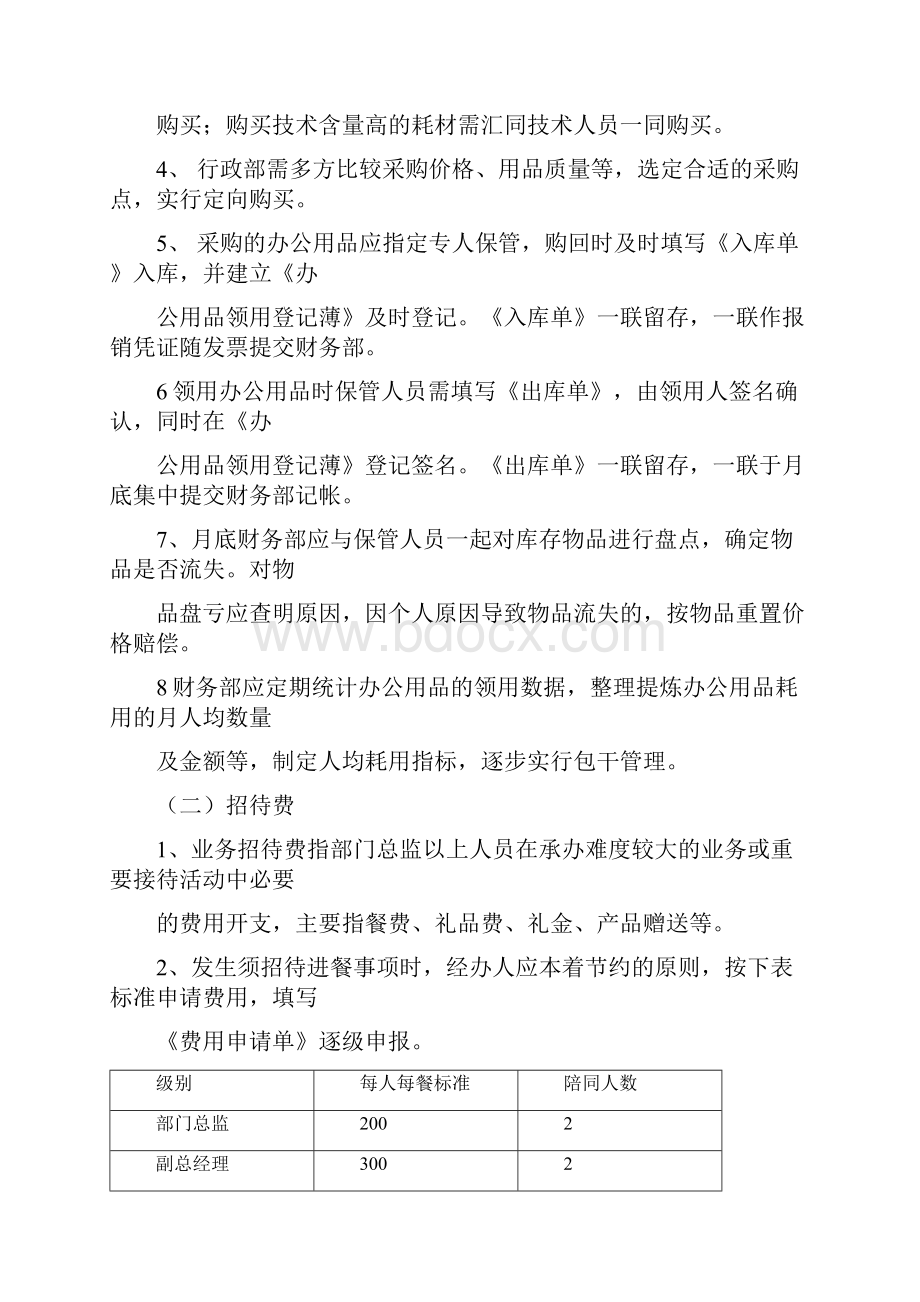 费用管理办法.docx_第3页