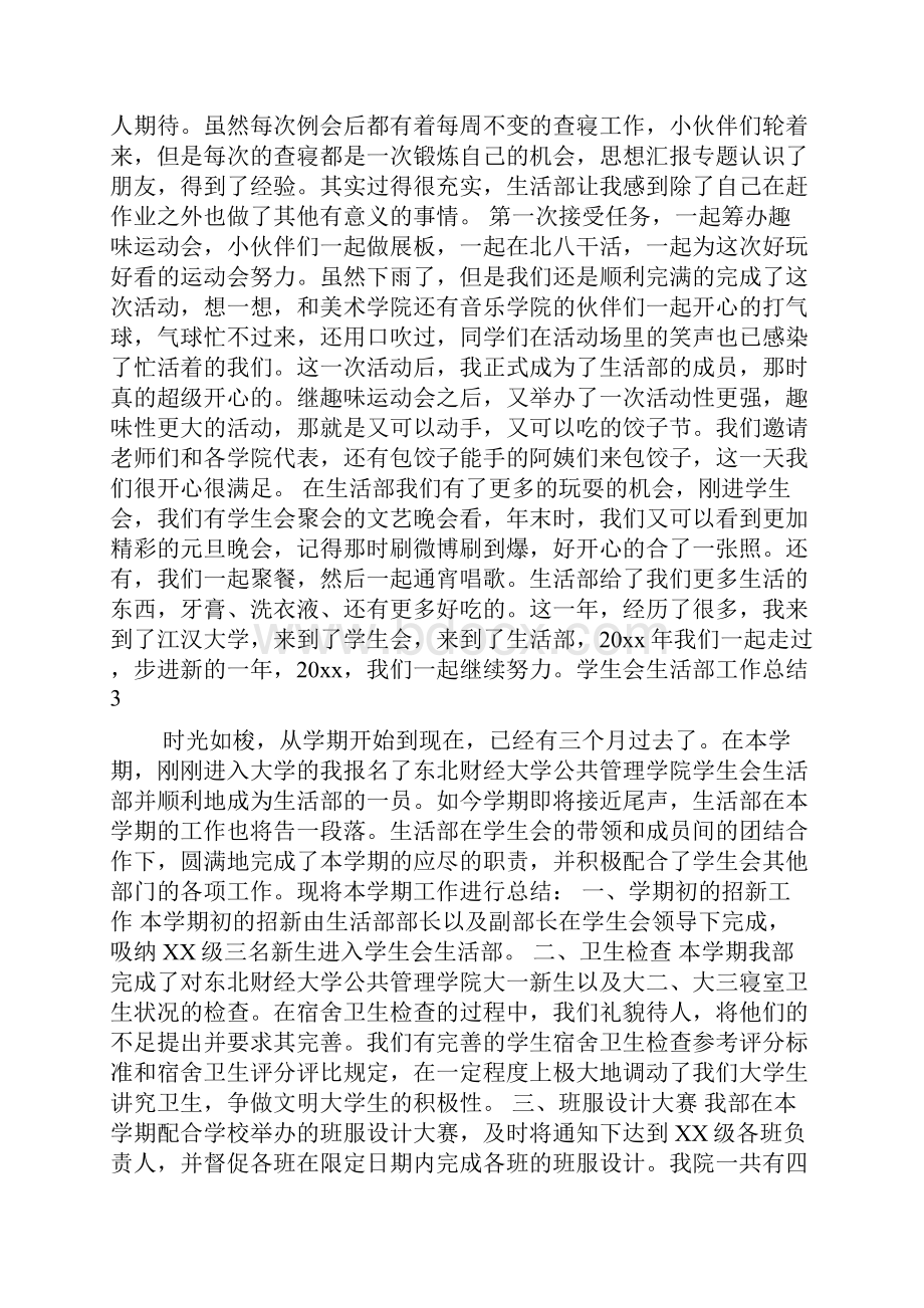 学生会生活部工作总结.docx_第3页