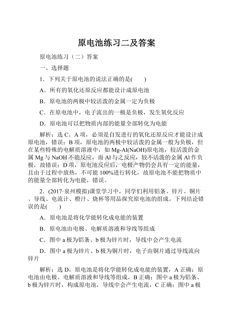 原电池练习二及答案.docx_第1页