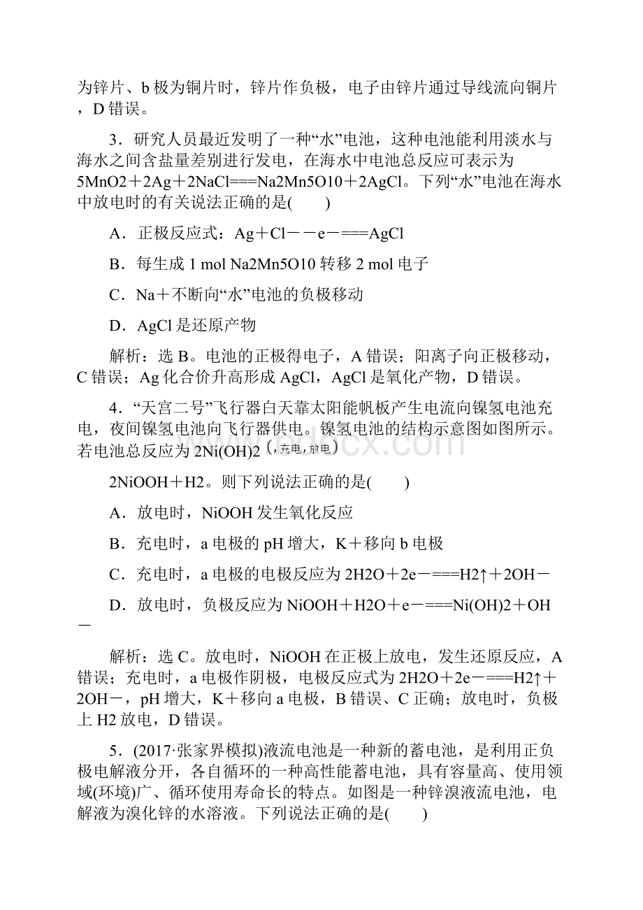 原电池练习二及答案.docx_第2页