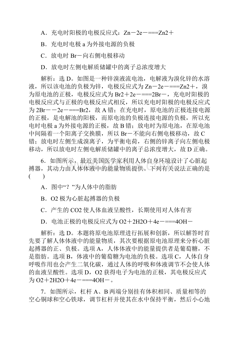 原电池练习二及答案.docx_第3页