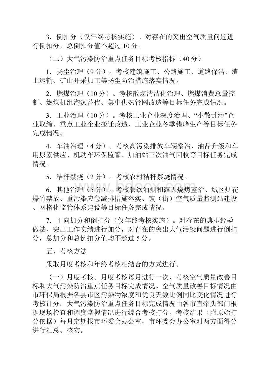 潍坊市大气污染防治工作考核办法.docx_第2页