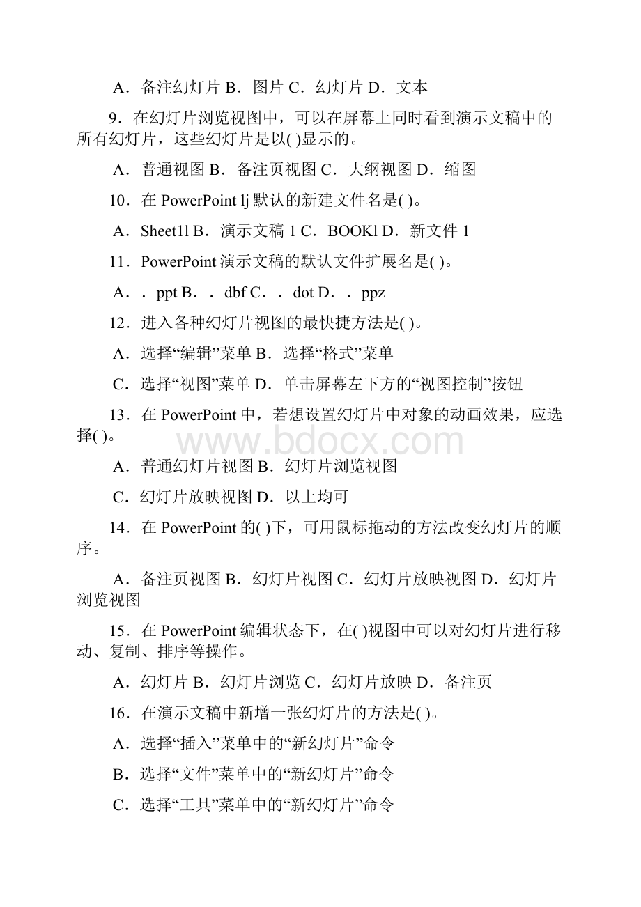 河南省事业单位工勤技能考试试题计算机信息处理.docx_第2页