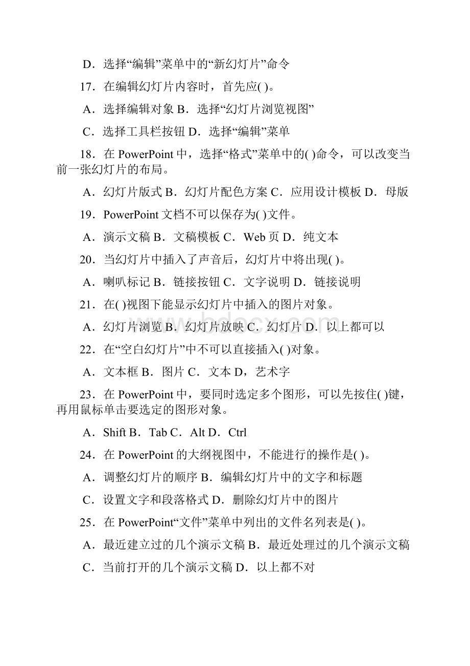 河南省事业单位工勤技能考试试题计算机信息处理.docx_第3页