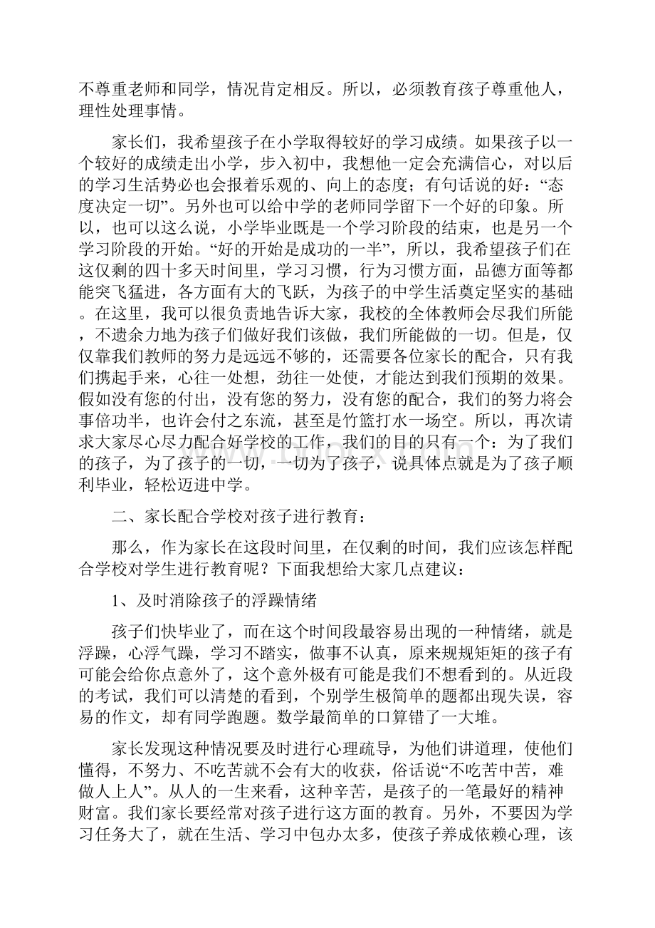 小学六年级家长会班主任发言稿0.docx_第2页