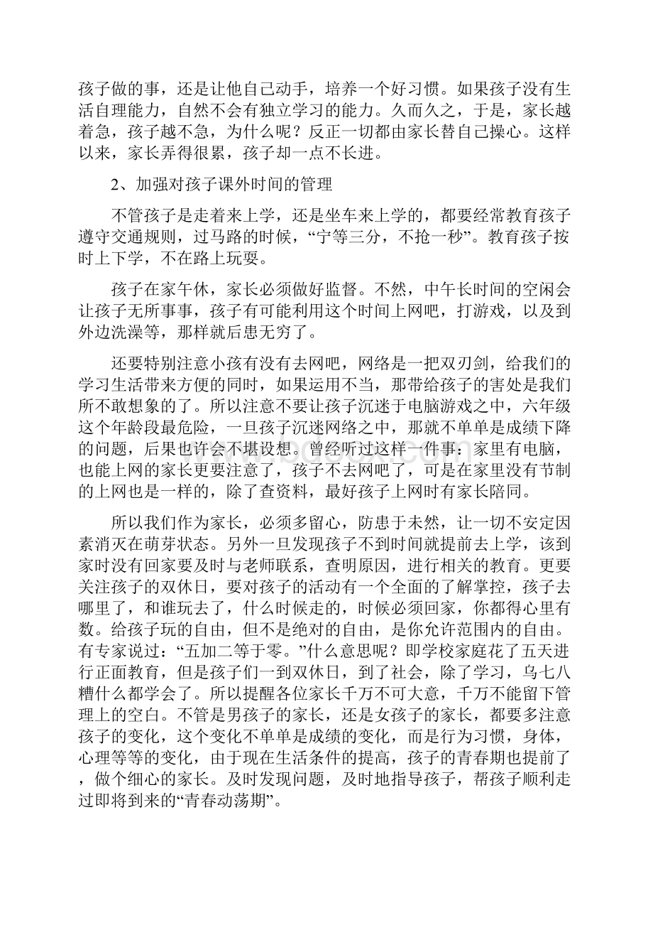 小学六年级家长会班主任发言稿0.docx_第3页