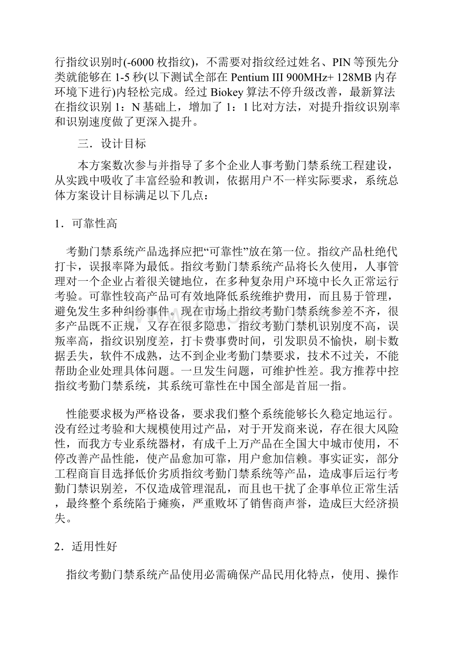 指纹门禁考勤系统解决专项方案.docx_第2页