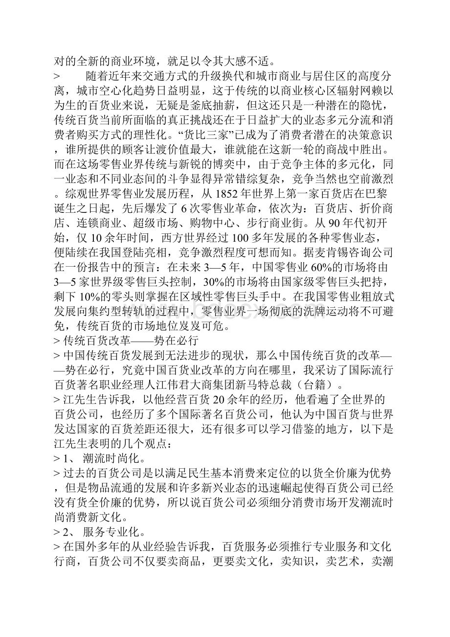 名家谈百货的经营管理.docx_第3页