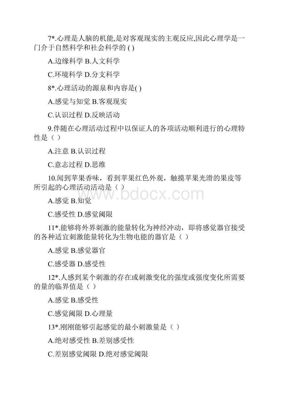 心理学基础习题库.docx_第2页