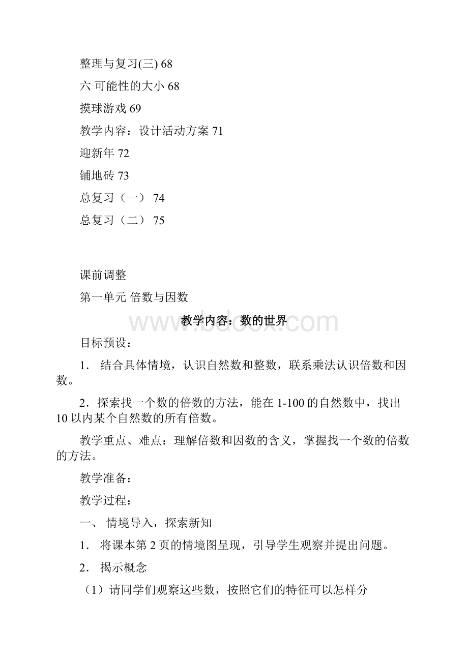 北师大版数学五年级上册教案本人自用.docx_第3页