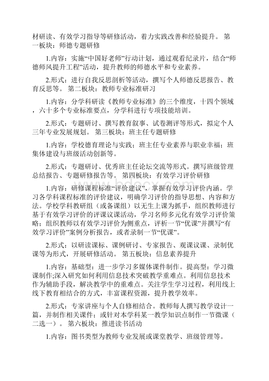 中学暑期校本培训实施方案.docx_第2页