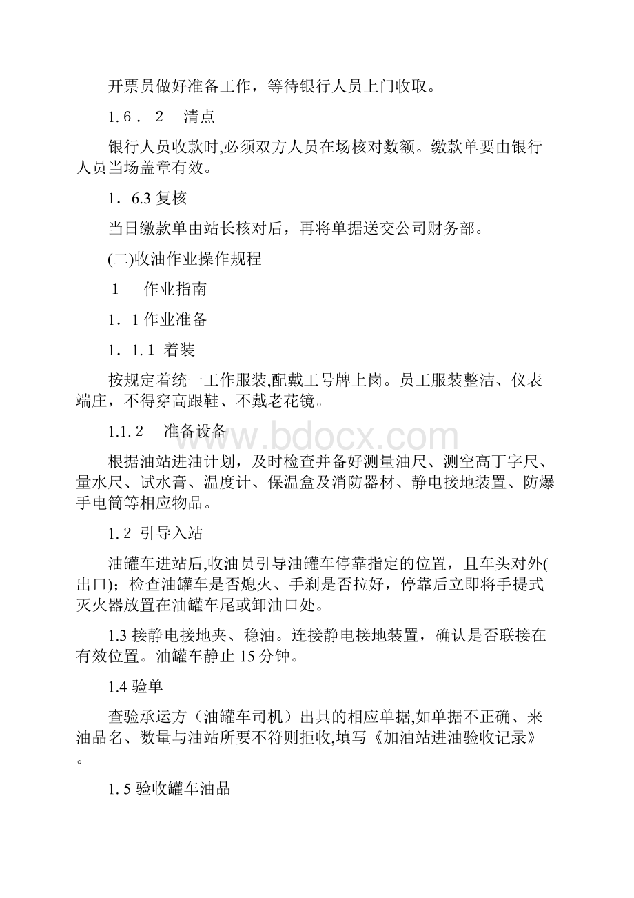 加油站操作规程.docx_第3页