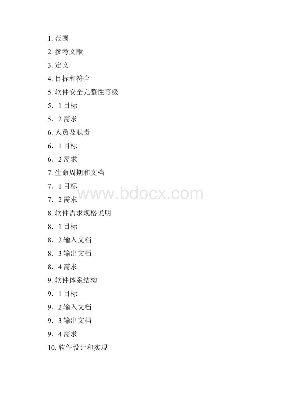 EN50128中文版.docx_第2页