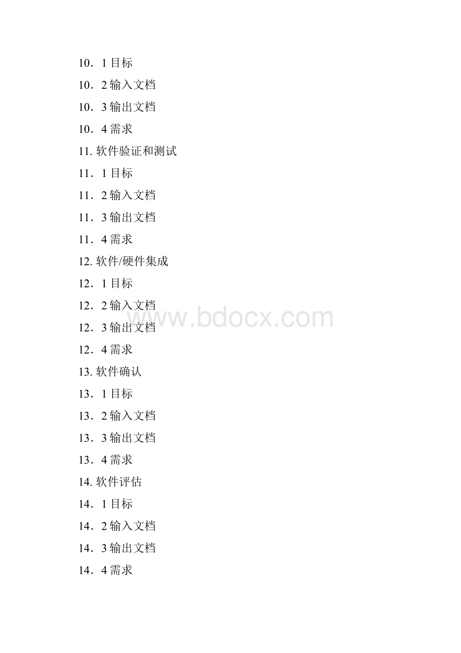 EN50128中文版.docx_第3页