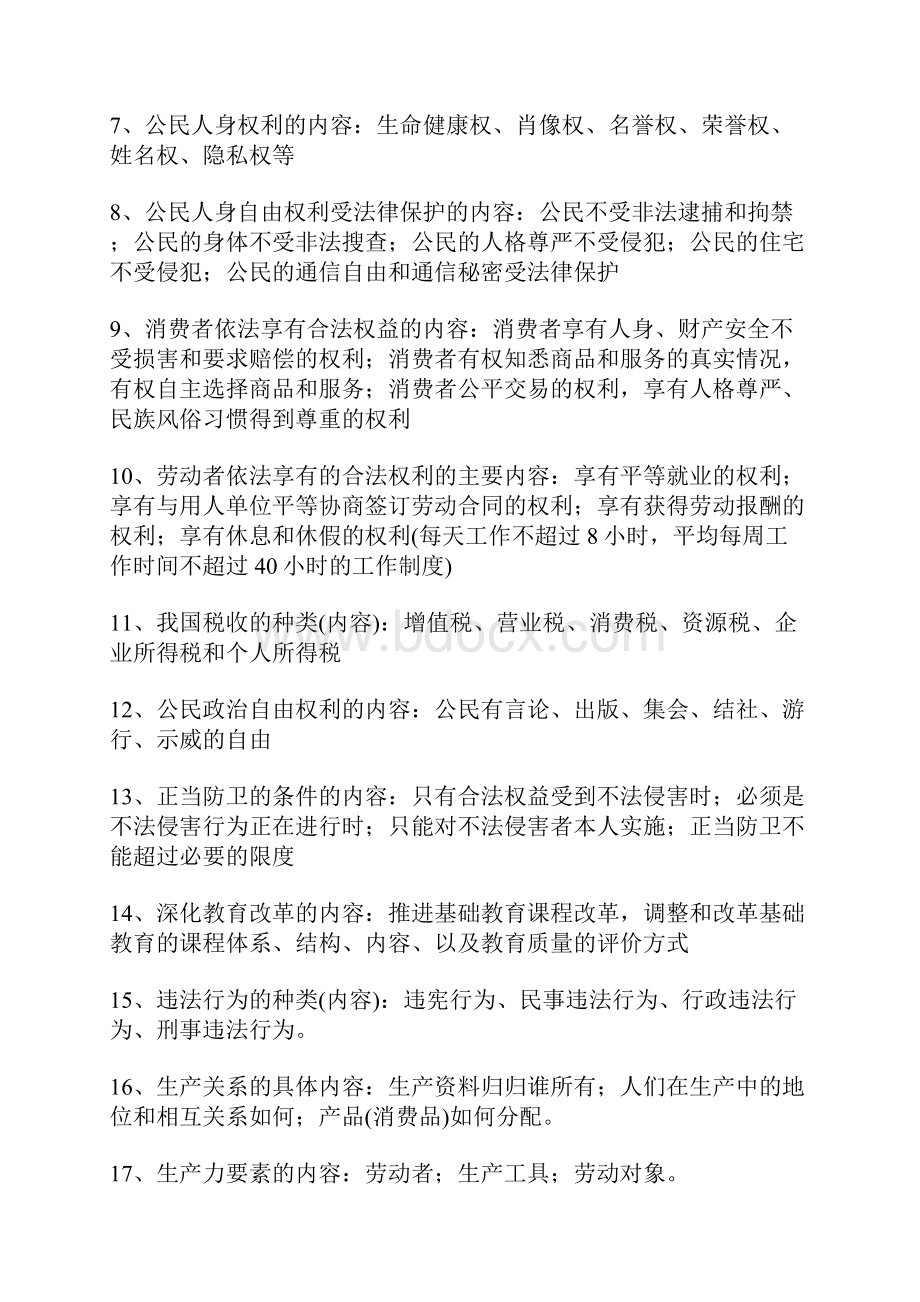 最新初中政治知识点总结人教版范本.docx_第2页