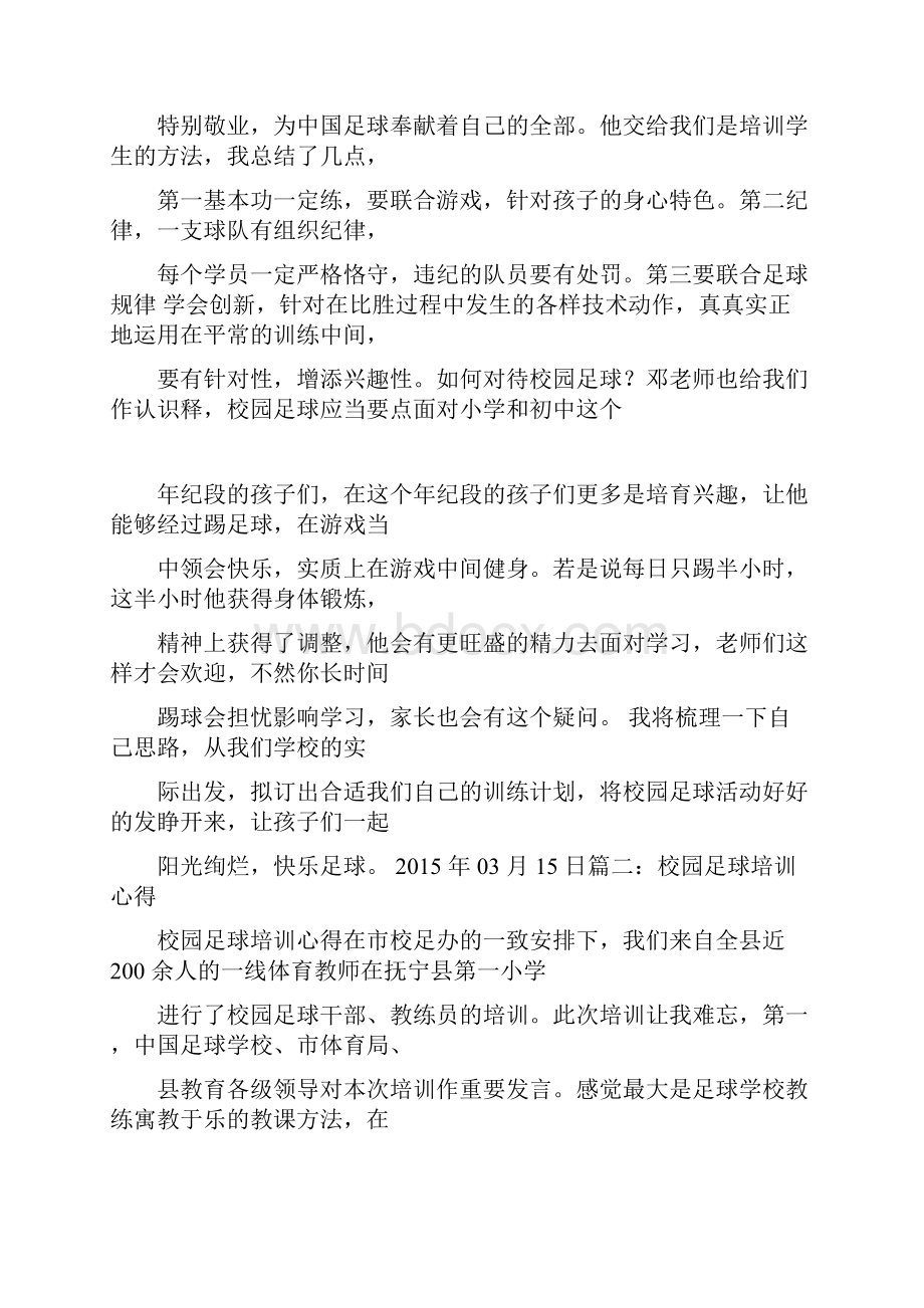 学习足球心得体会.docx_第2页