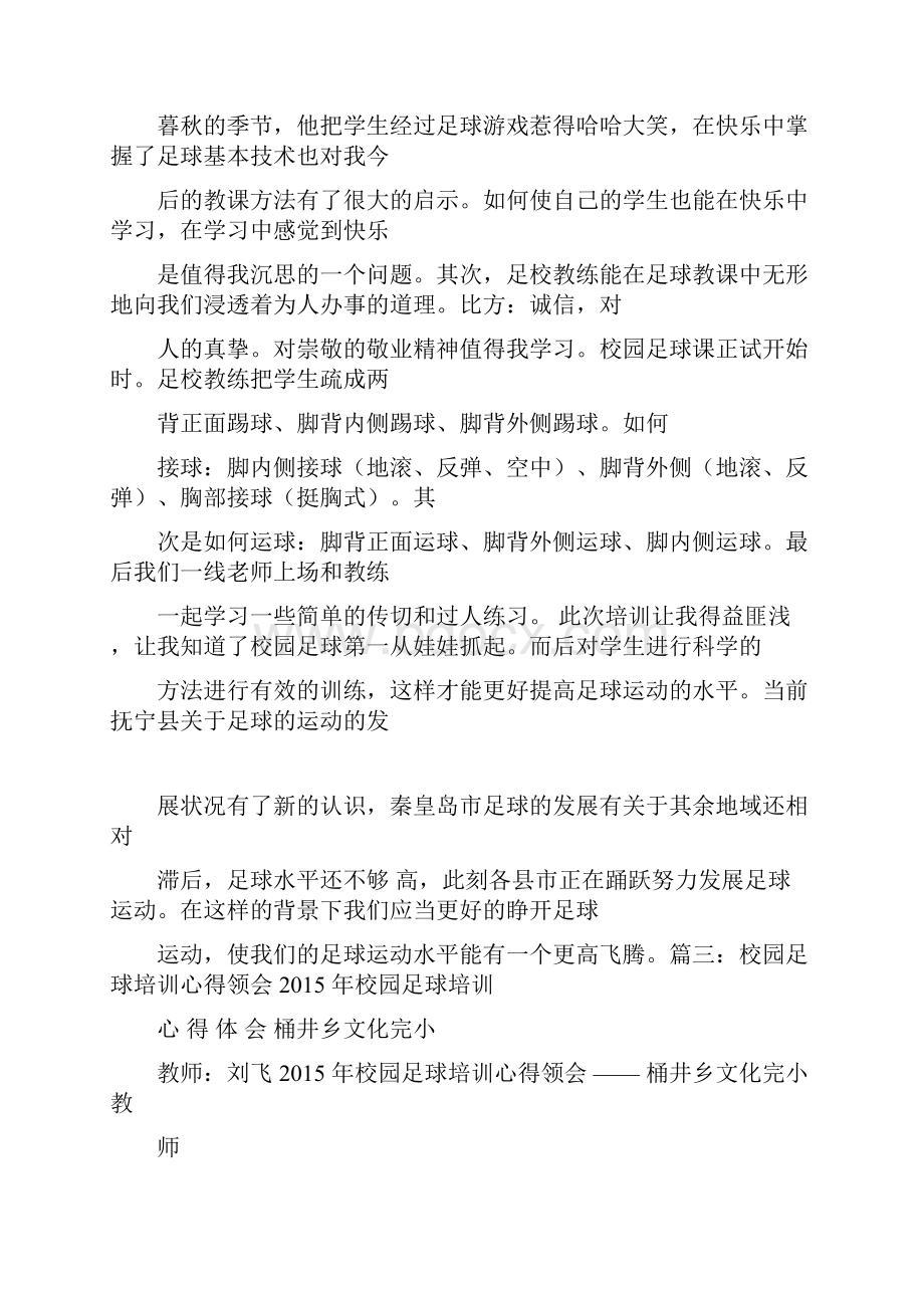 学习足球心得体会.docx_第3页