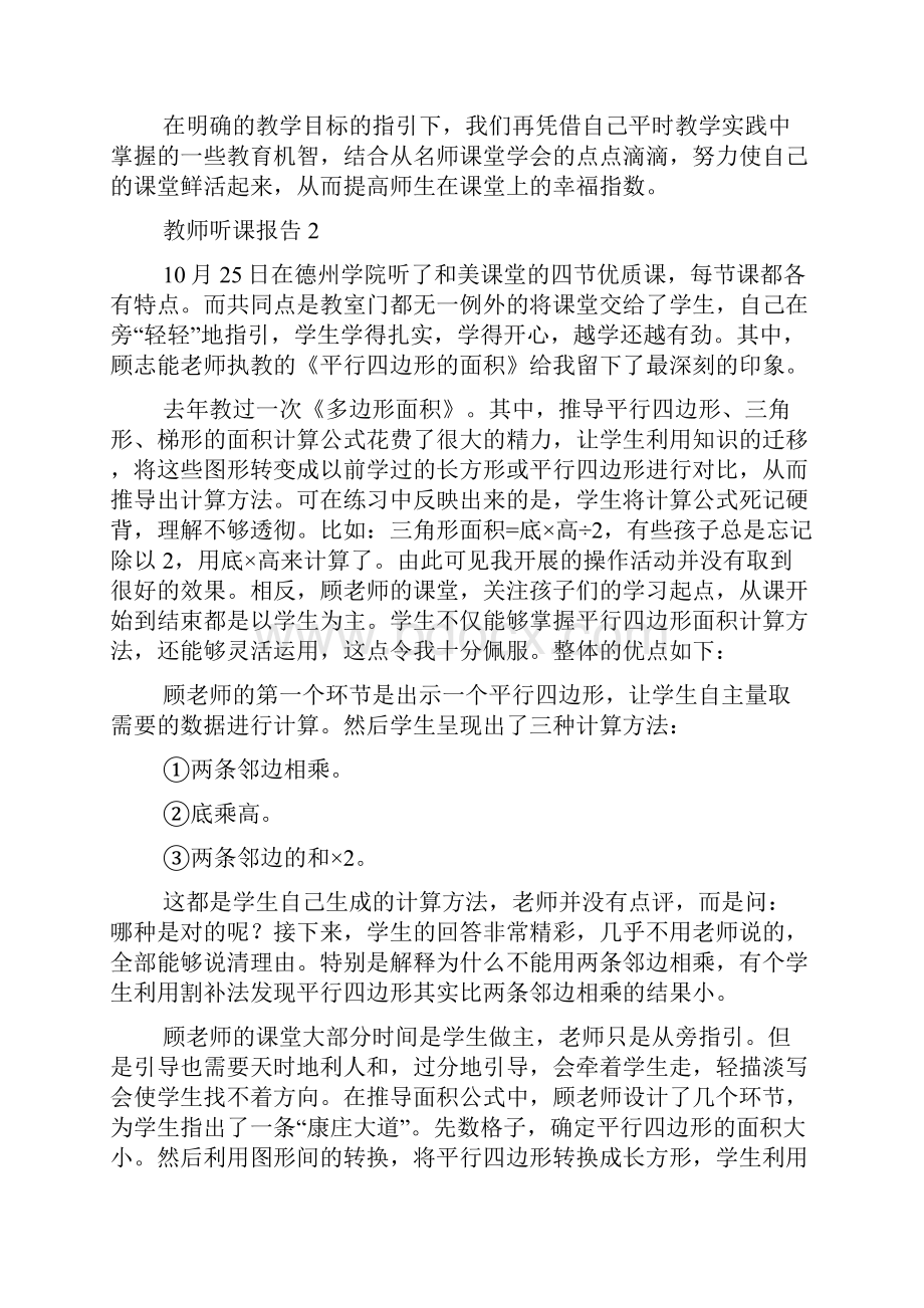 教师听课报告.docx_第3页