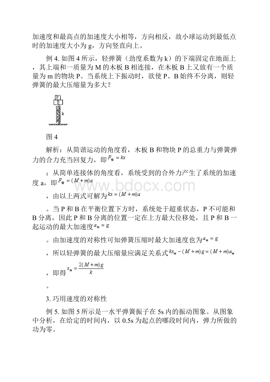 专题13补充巧用简谐运动中的对称性问题.docx_第3页