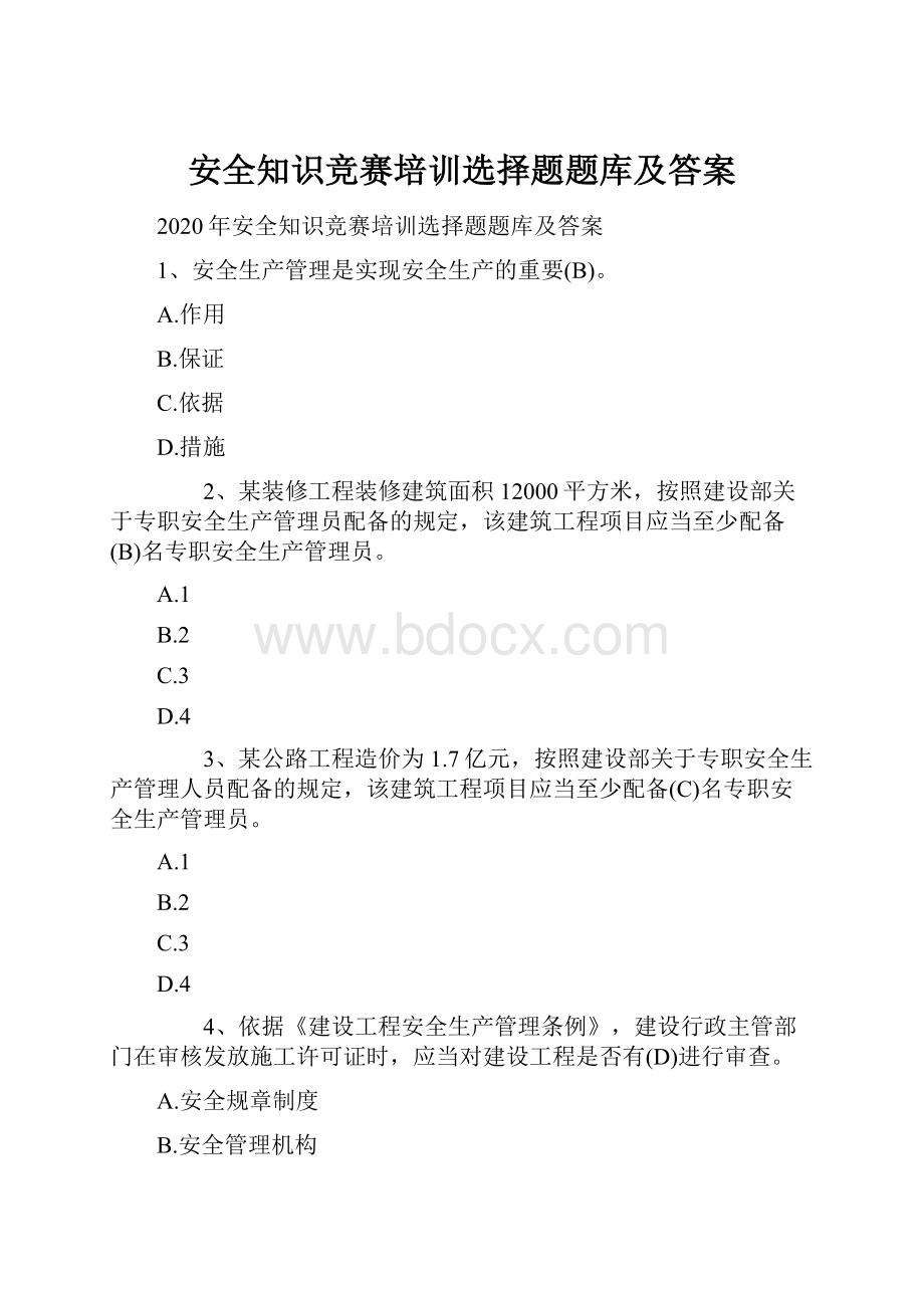 安全知识竞赛培训选择题题库及答案.docx