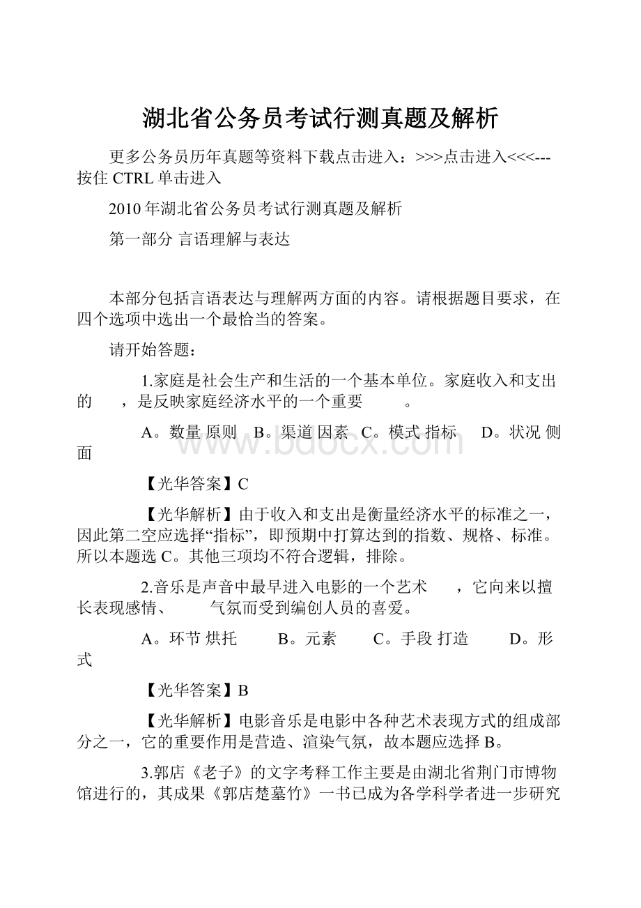 湖北省公务员考试行测真题及解析.docx_第1页