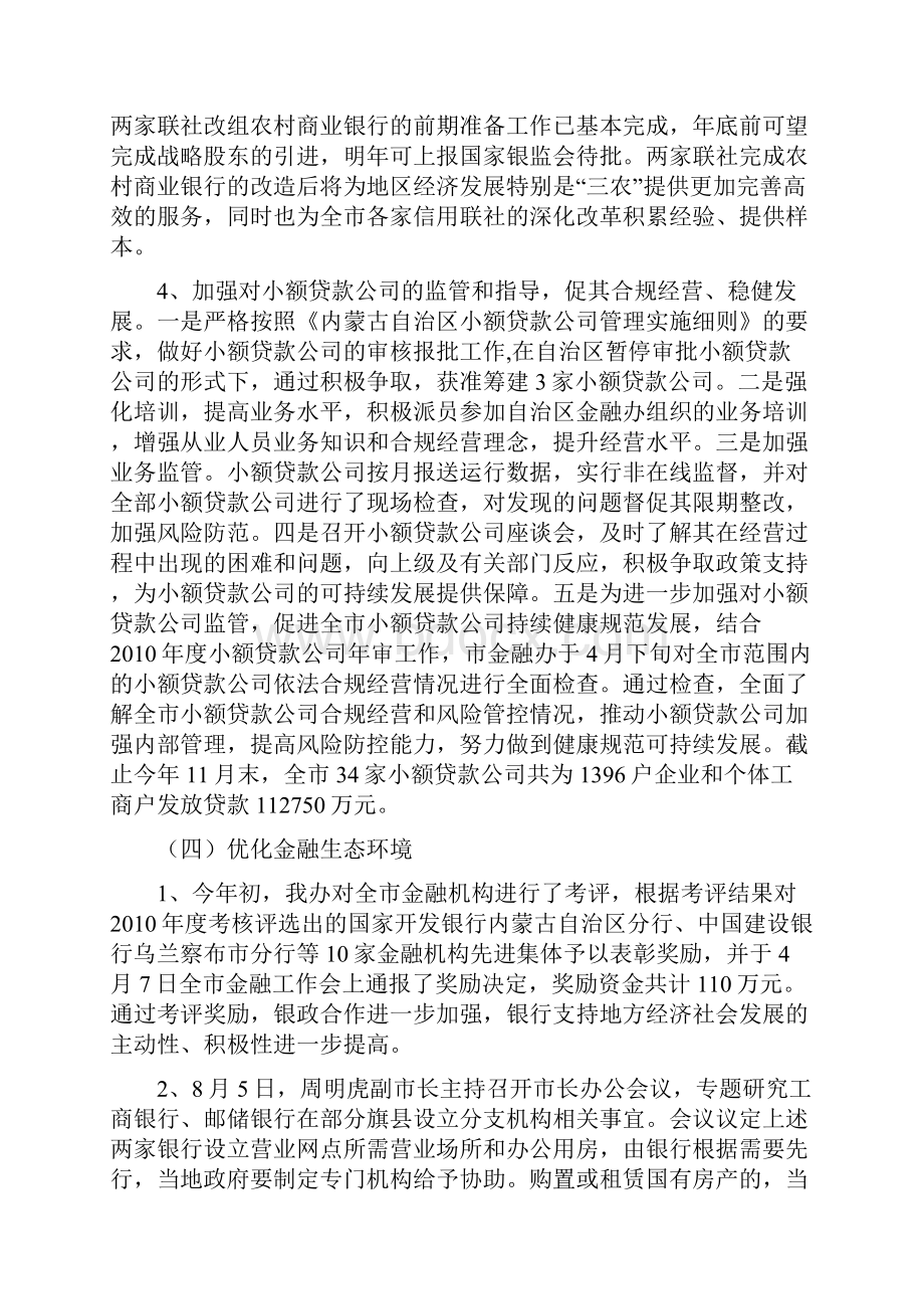 市人民政府金融工作办公室今年工作完成情况和明年工作计划报告doc.docx_第3页