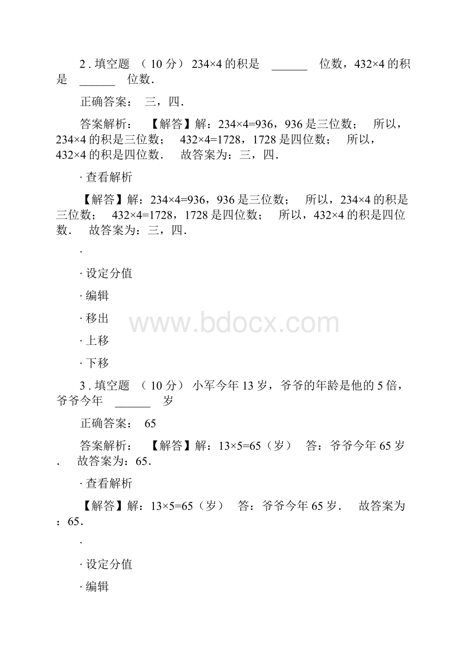 新人教版三年级数学倍的认识练习题和答案填空题备课讲稿.docx_第2页