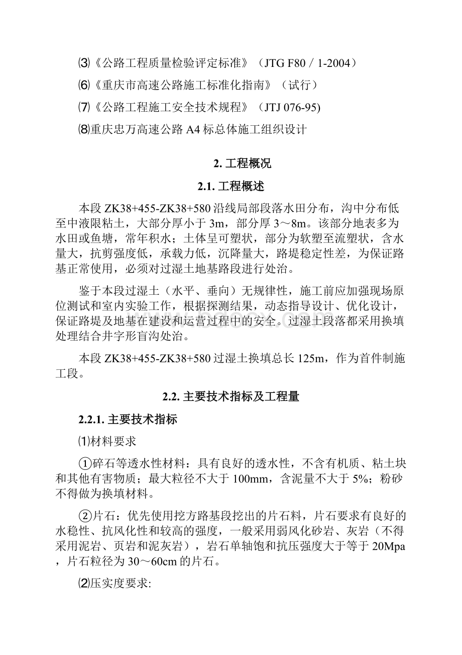 特殊路基处理首件制施工方案731.docx_第3页