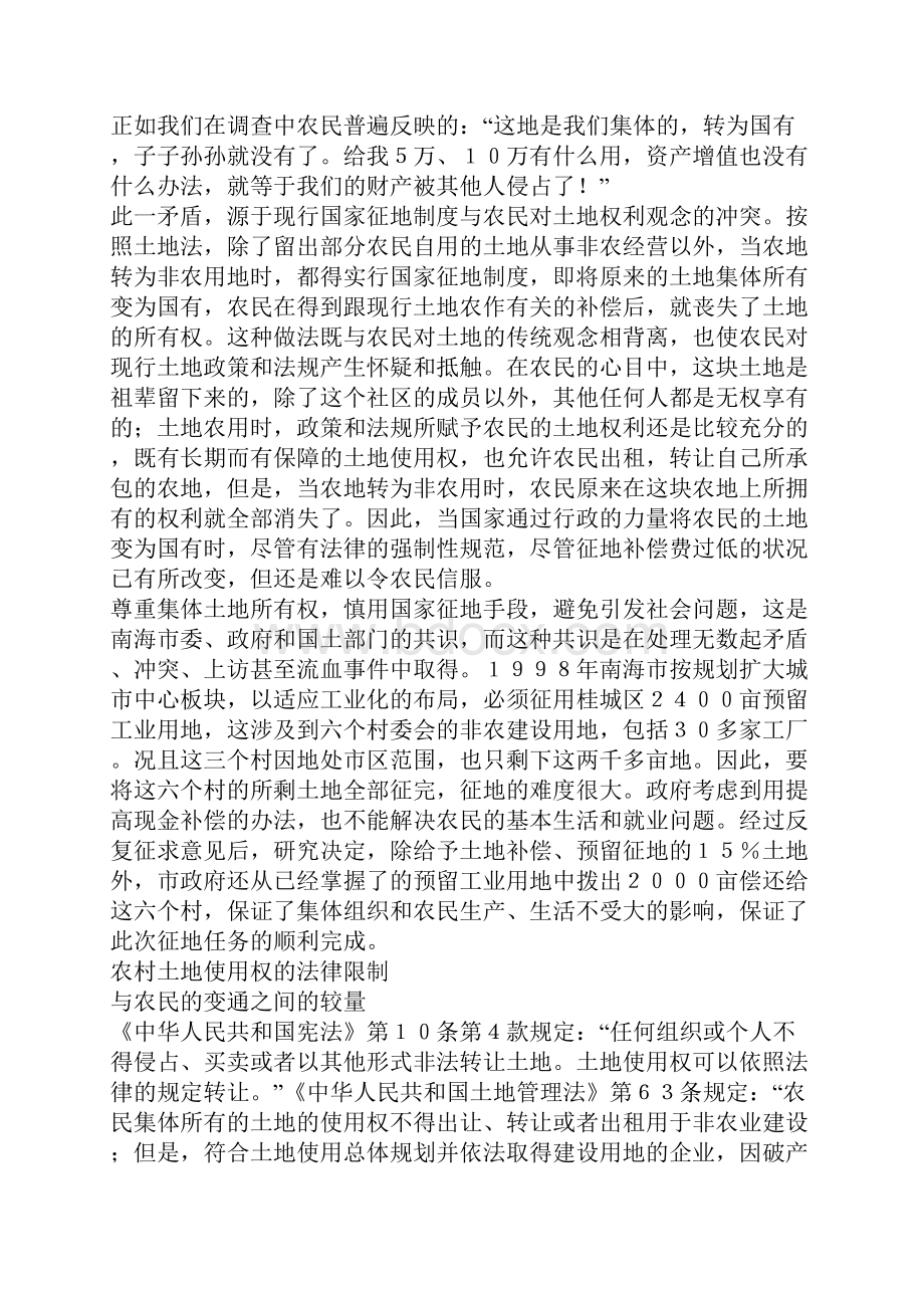 农村集体非农用地流转受困现行法律.docx_第2页