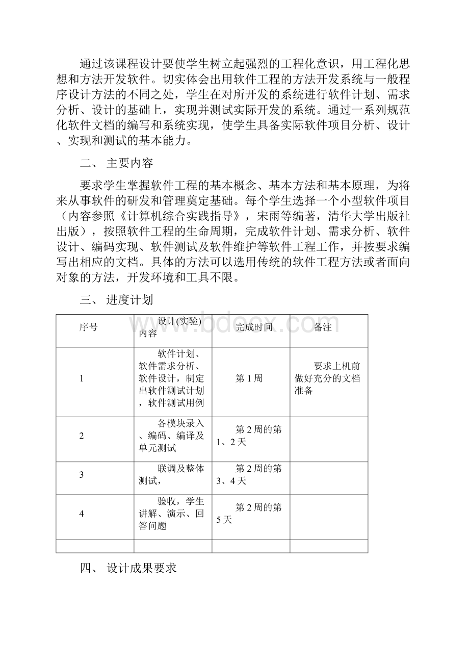 课程设计报告软件工程完稿.docx_第2页