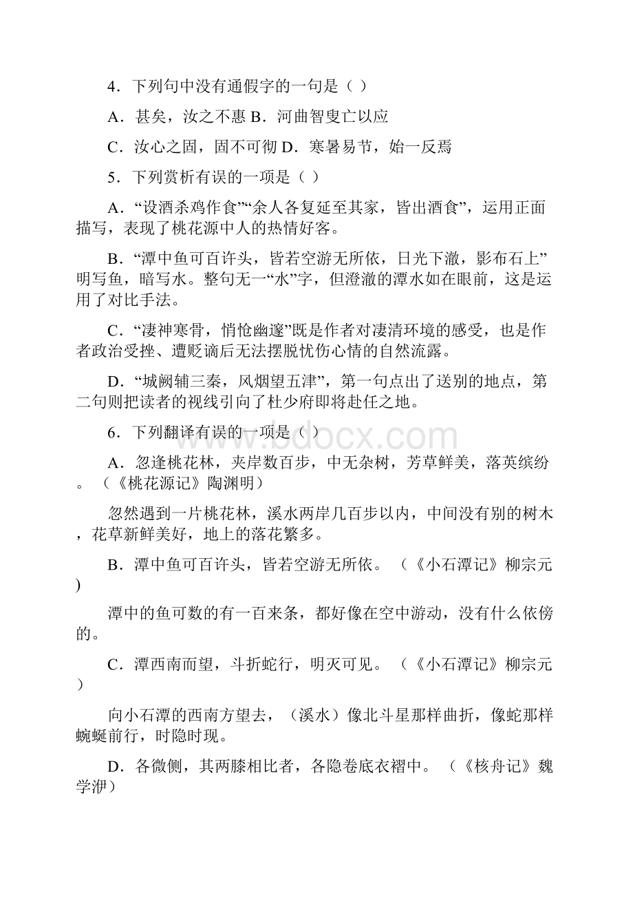 学年度学校月考卷.docx_第2页