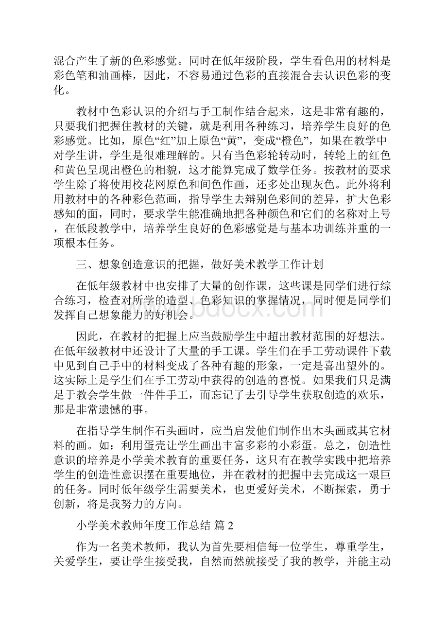 小学美术教师年度工作总结.docx_第2页