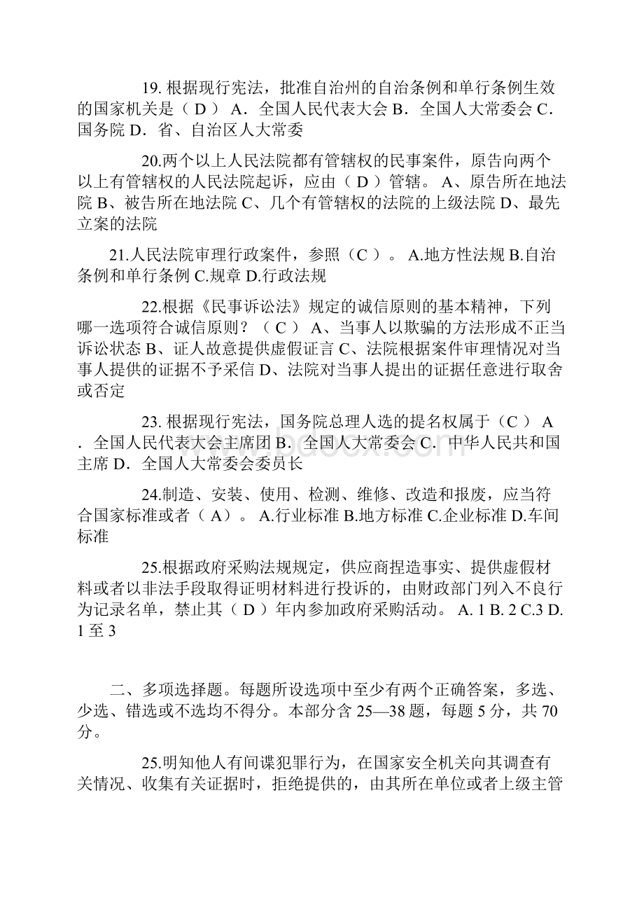 四川省上半年司法考试《卷二》考试试题.docx_第3页