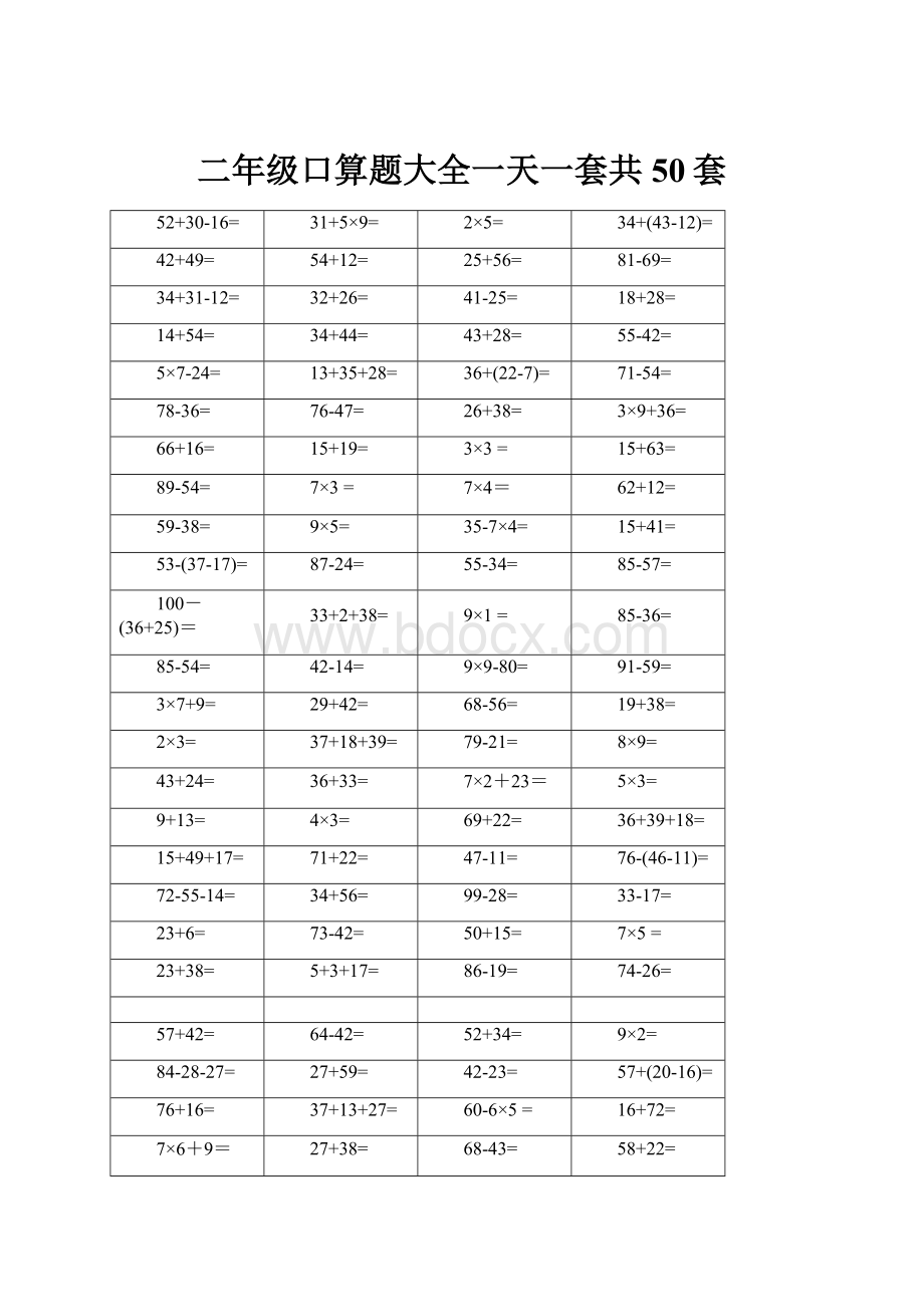 二年级口算题大全一天一套共50套.docx_第1页