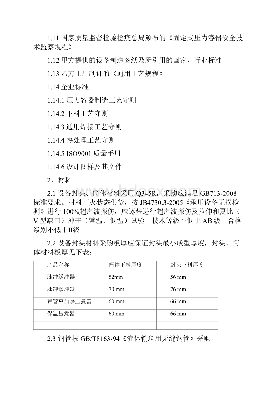 041压煮器 技术协议签定稿.docx_第3页