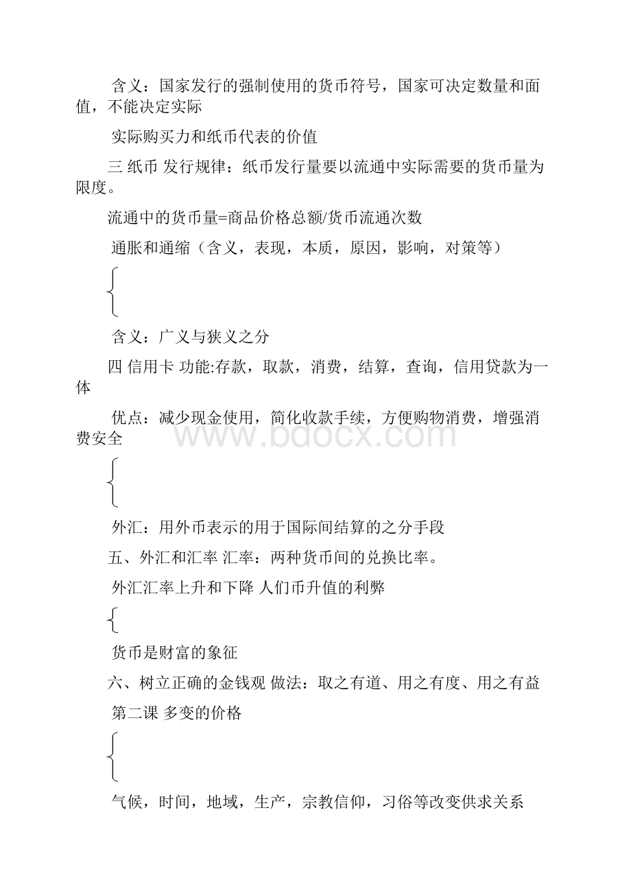 经济模块复习结构提纲.docx_第2页