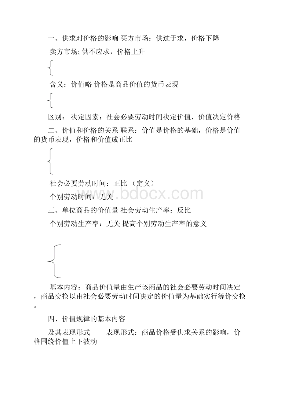 经济模块复习结构提纲.docx_第3页