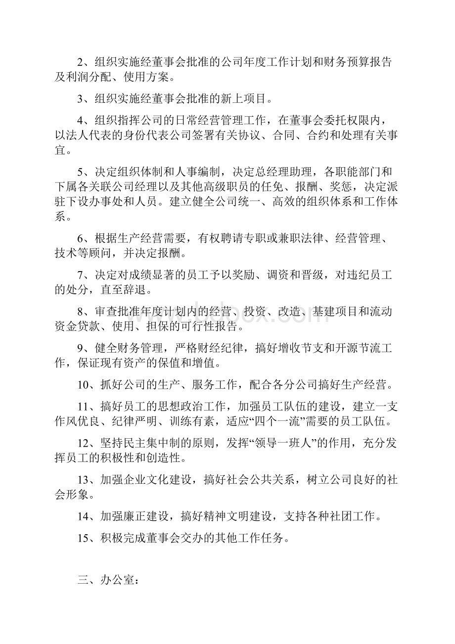 商业计划书创业计划书组织管理.docx_第2页