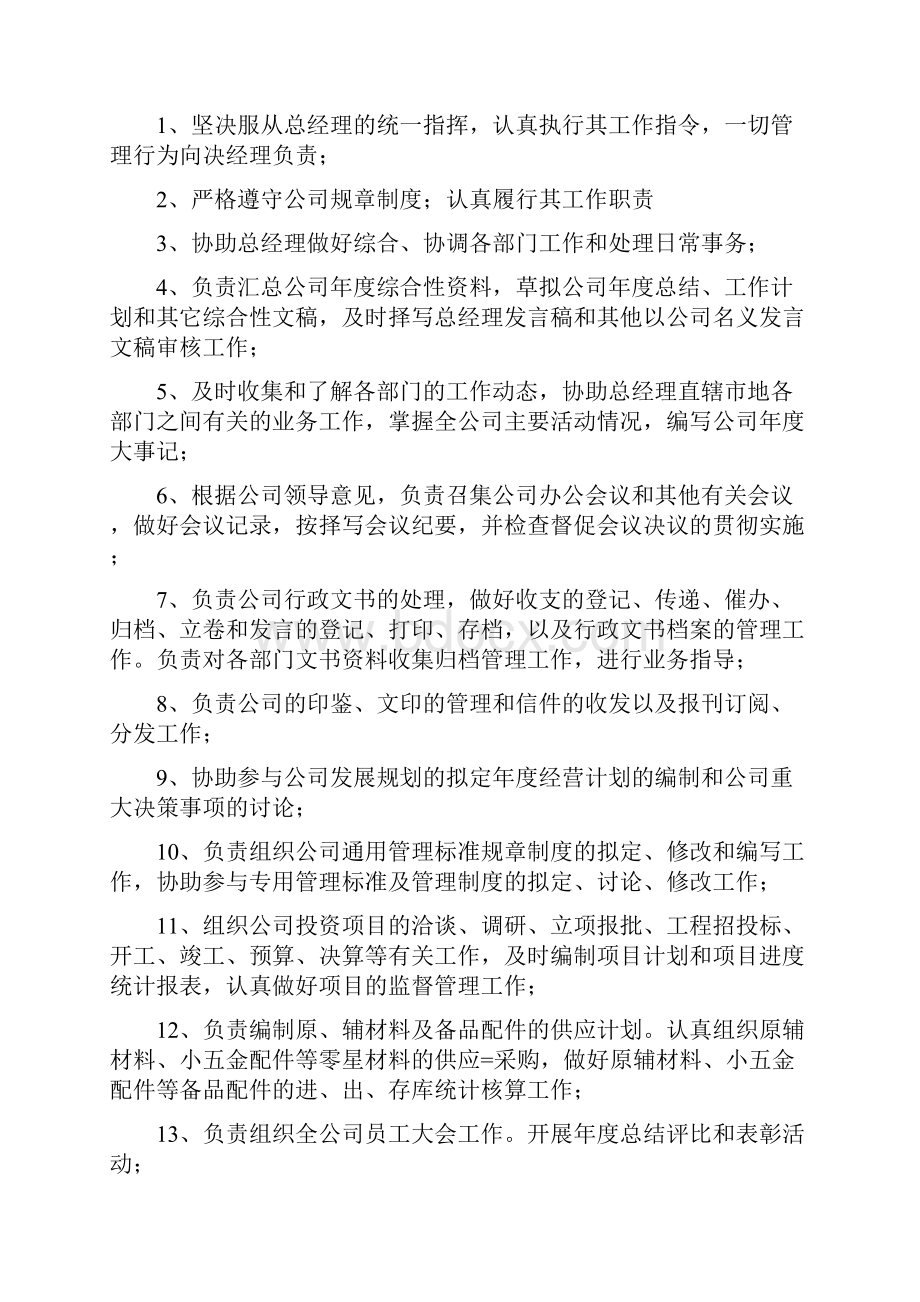 商业计划书创业计划书组织管理.docx_第3页