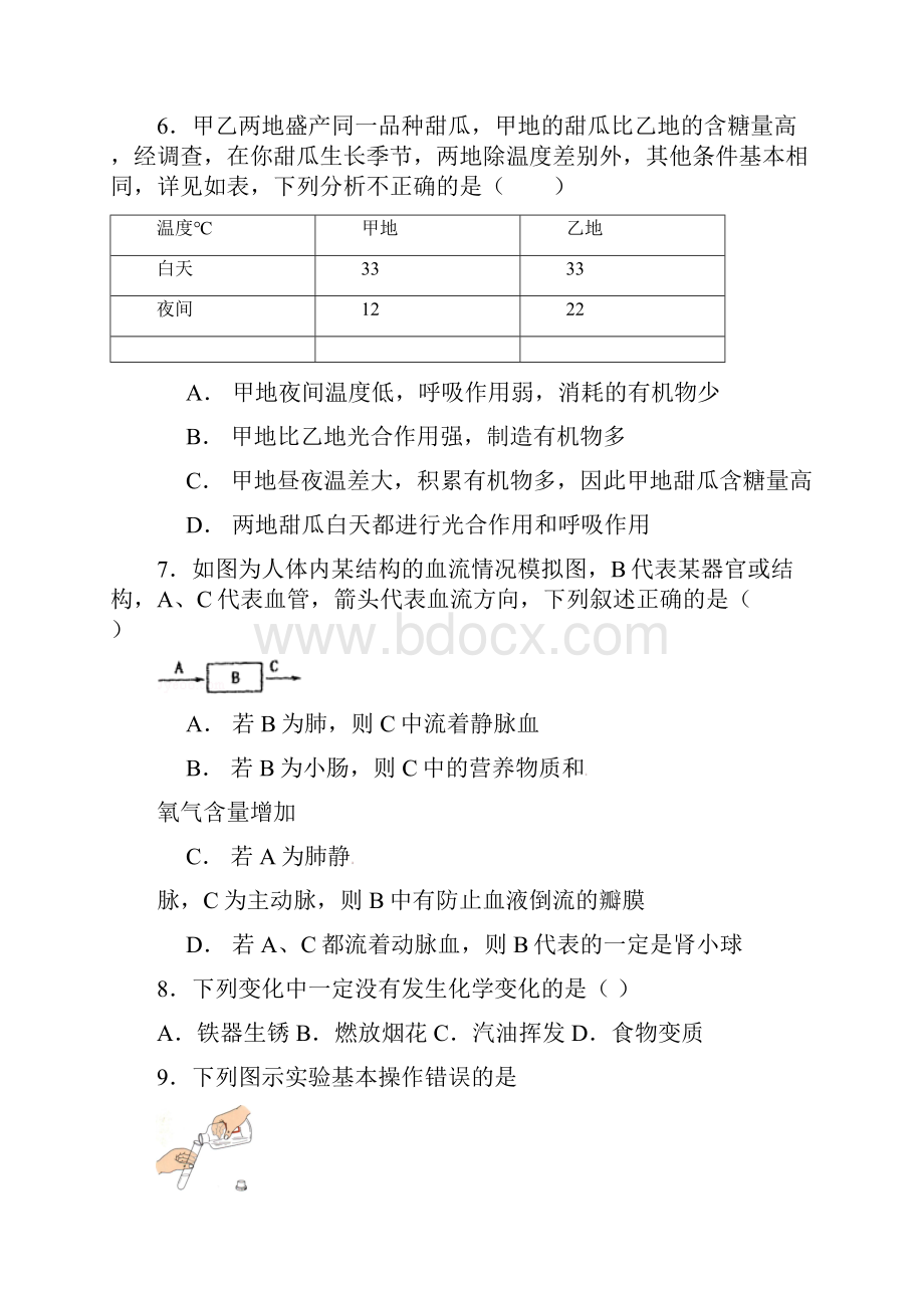 湖北省荆门市中考理综真题试题含答案.docx_第3页