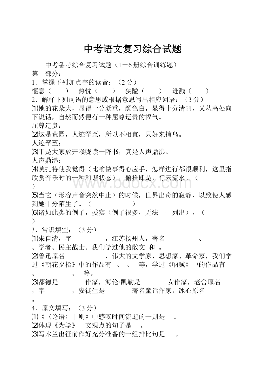 中考语文复习综合试题.docx_第1页