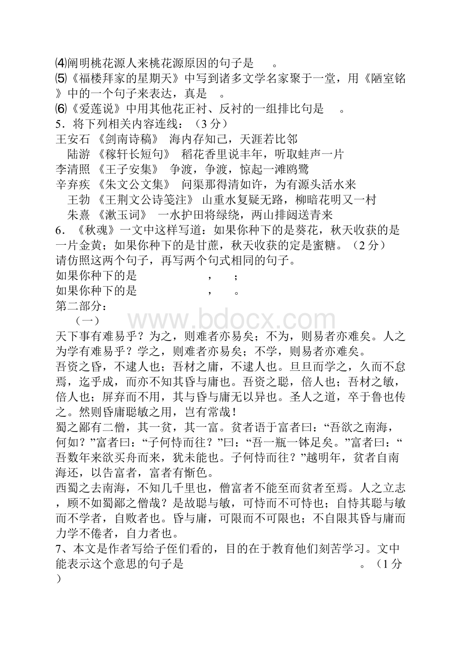 中考语文复习综合试题.docx_第2页