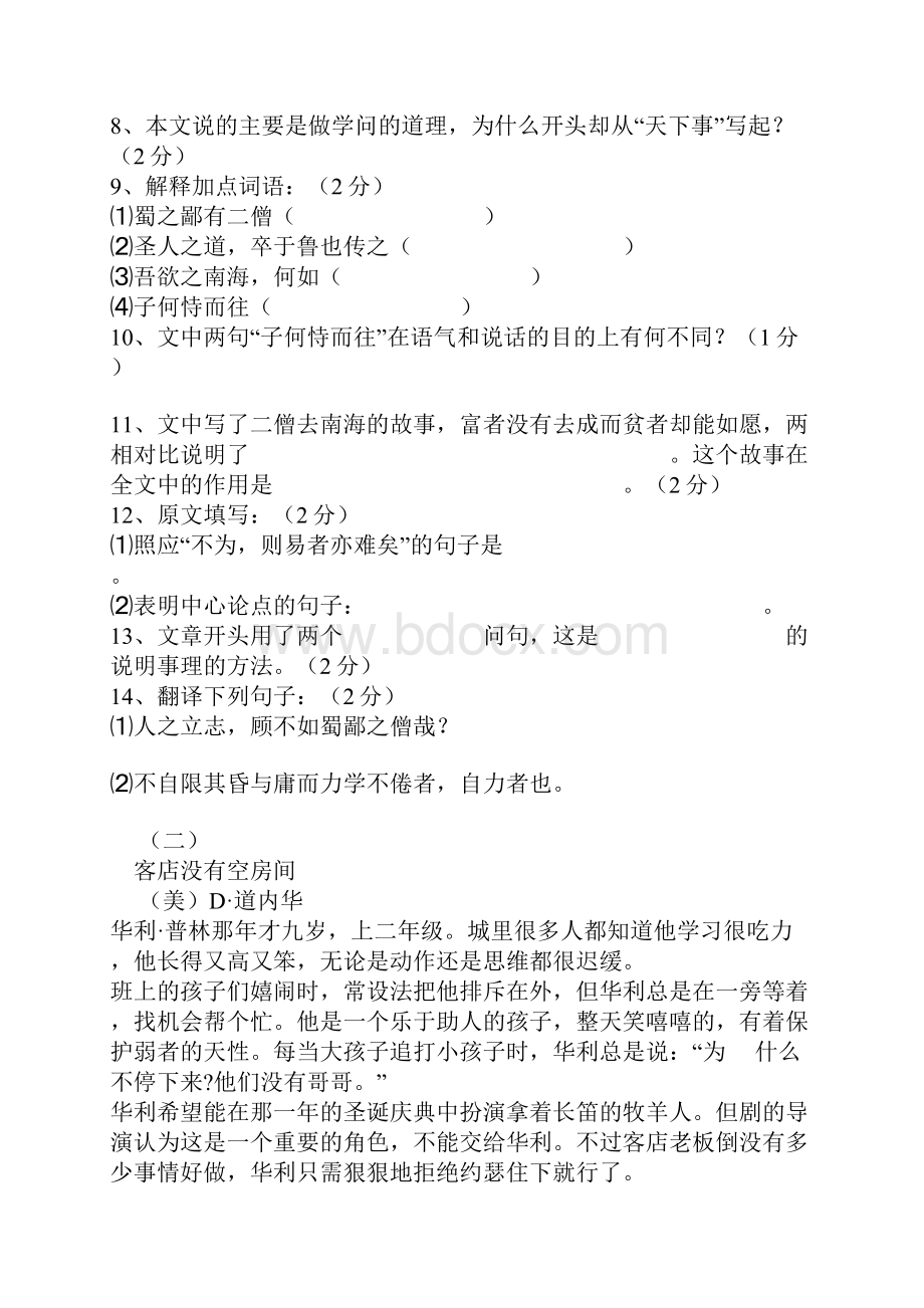 中考语文复习综合试题.docx_第3页